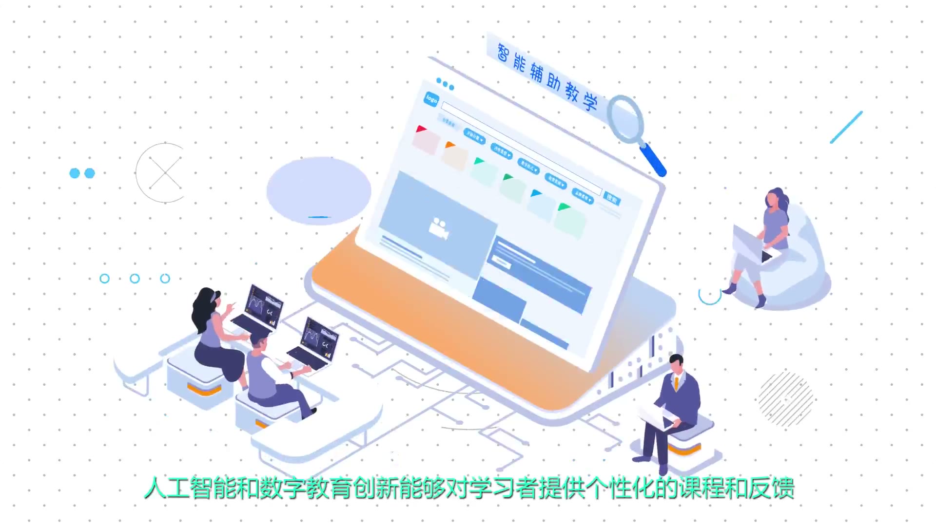 人工智能数字教育的基础应用.mp4 随机帧预览图