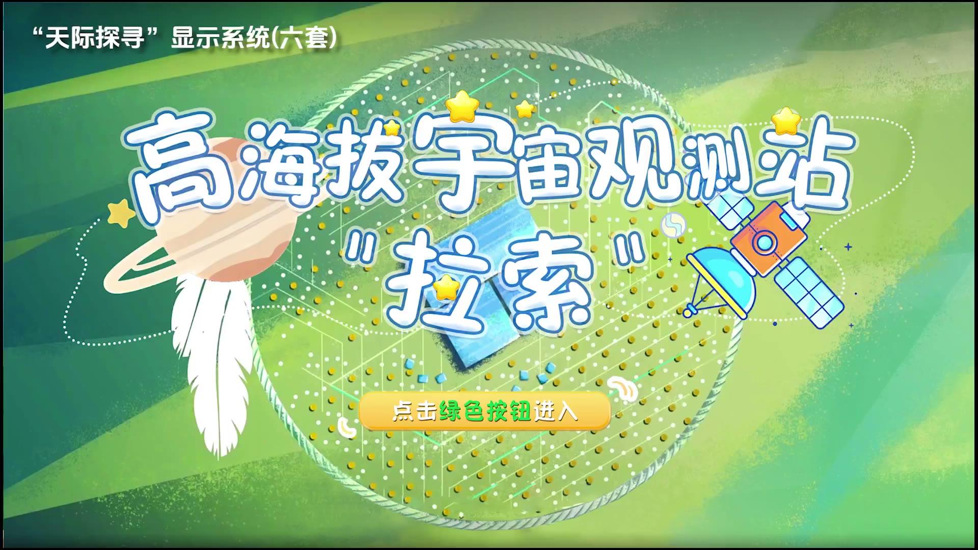 万寿岩国家遗址公园多媒体展项集锦20260426v3.m4v 随机帧预览图