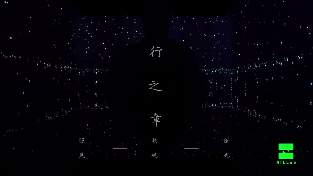 NILLlab展馆视觉02.mp4 随机帧预览图