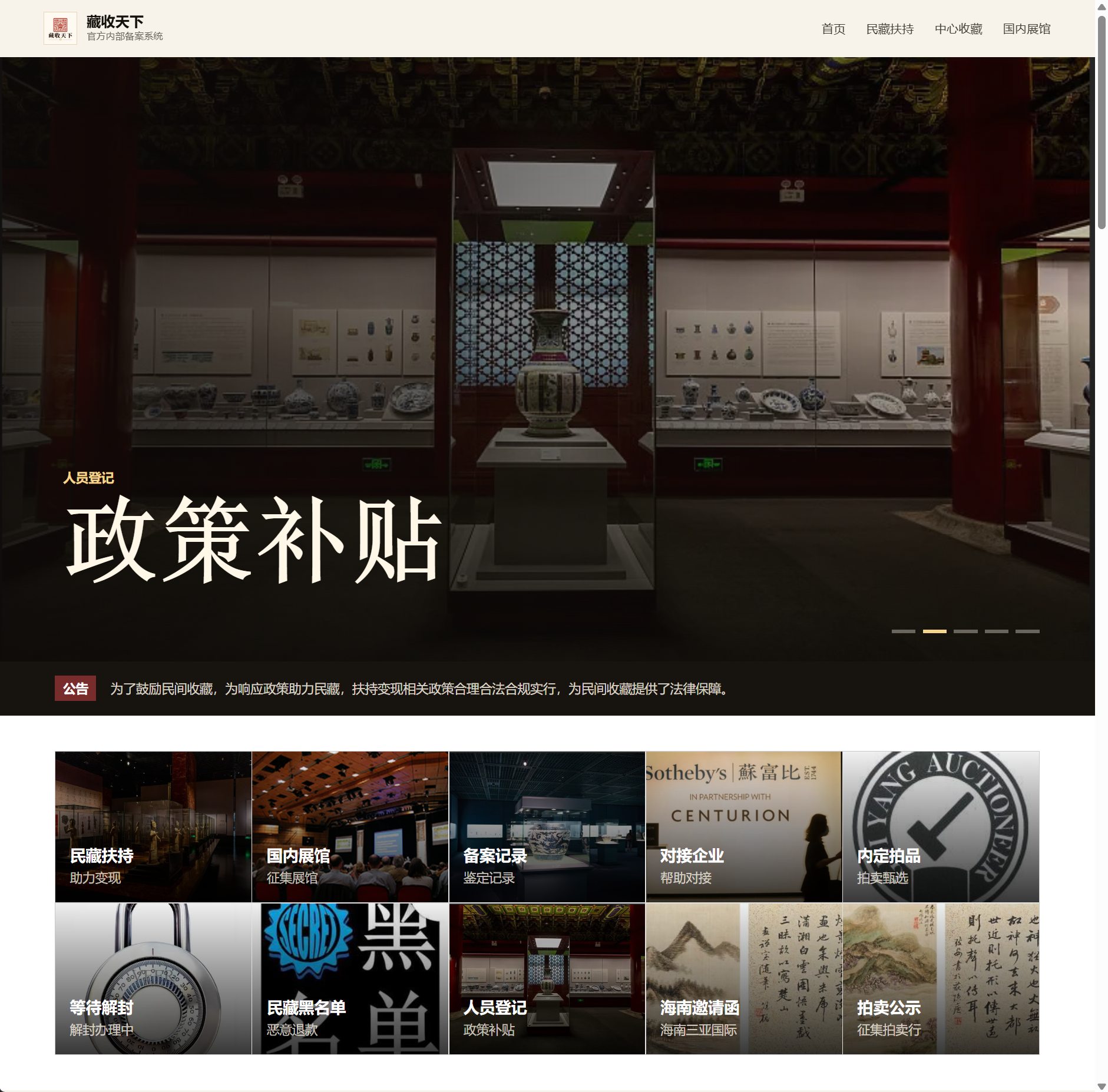 藏收天下页面展示 封面图