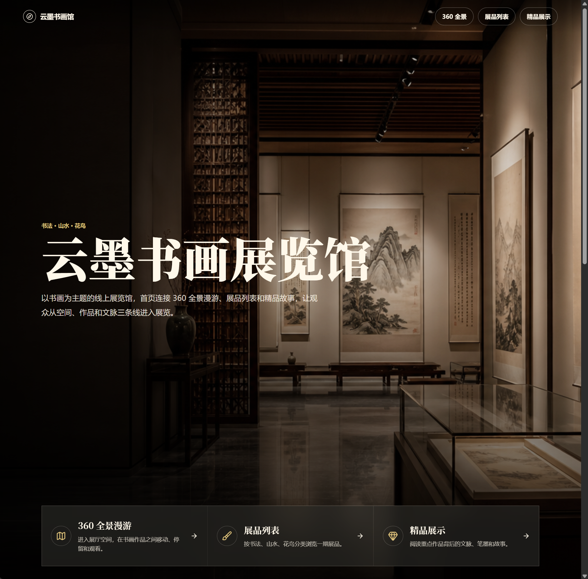 云墨书画展览馆 封面图